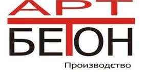 Арт-Бетон производство ЖБИ, продажа бетонов и строительных смесей в Санкт-Петребурге и ЛенОбласти